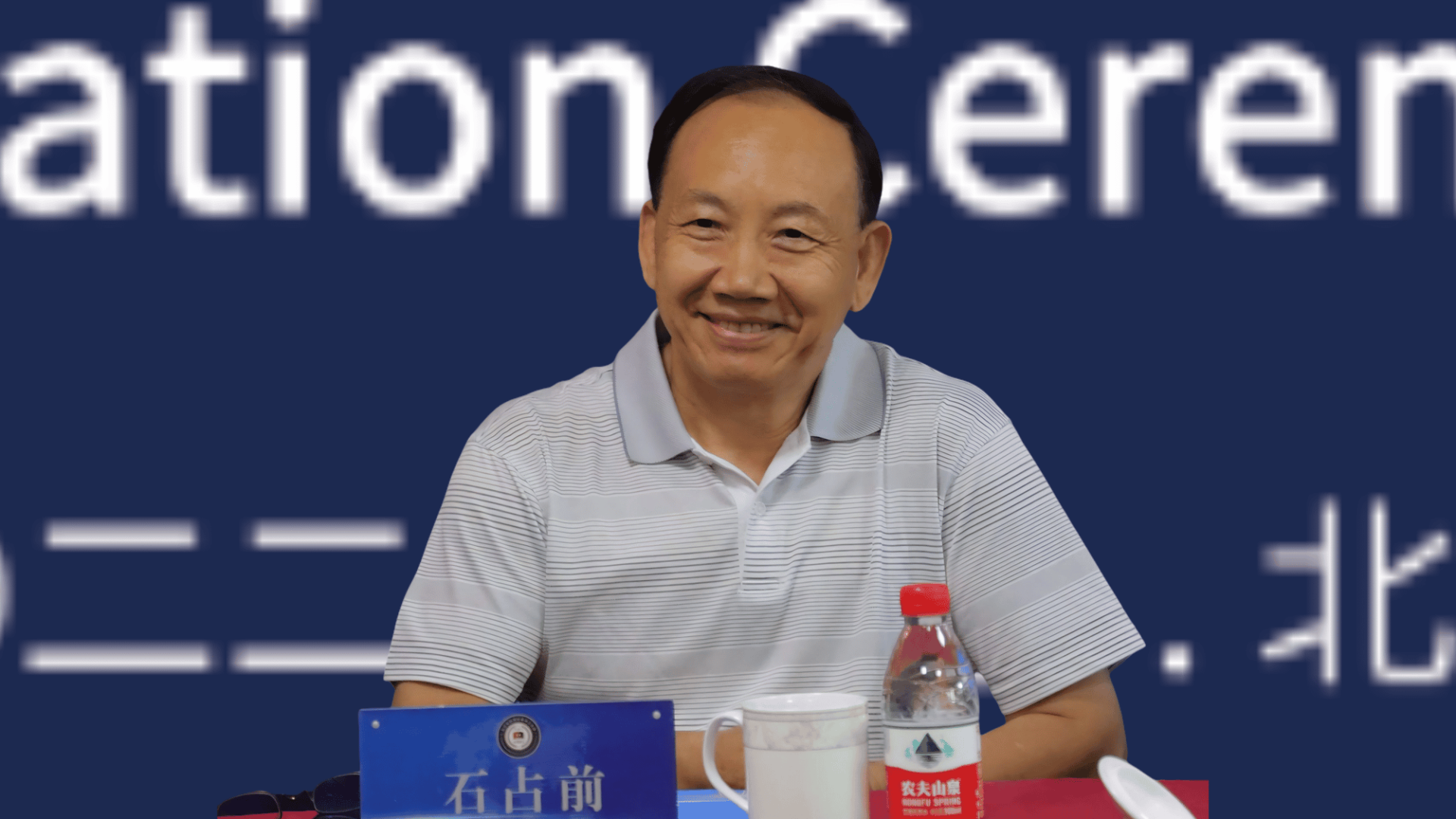 国家统计局统计教育中心原书记石占前